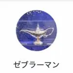zeburamanのアバター